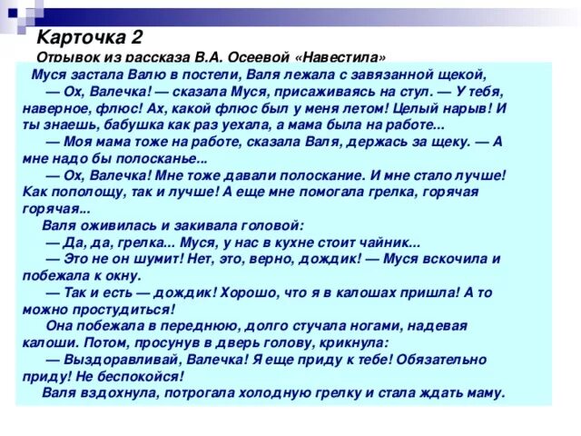 Рассказ навестила в.Осеева. Отрывок из истории с вопросами. Осеева навестила вопросы к рассказу. Сочинение по рассказу навестила. Рассказ осеевой навестила