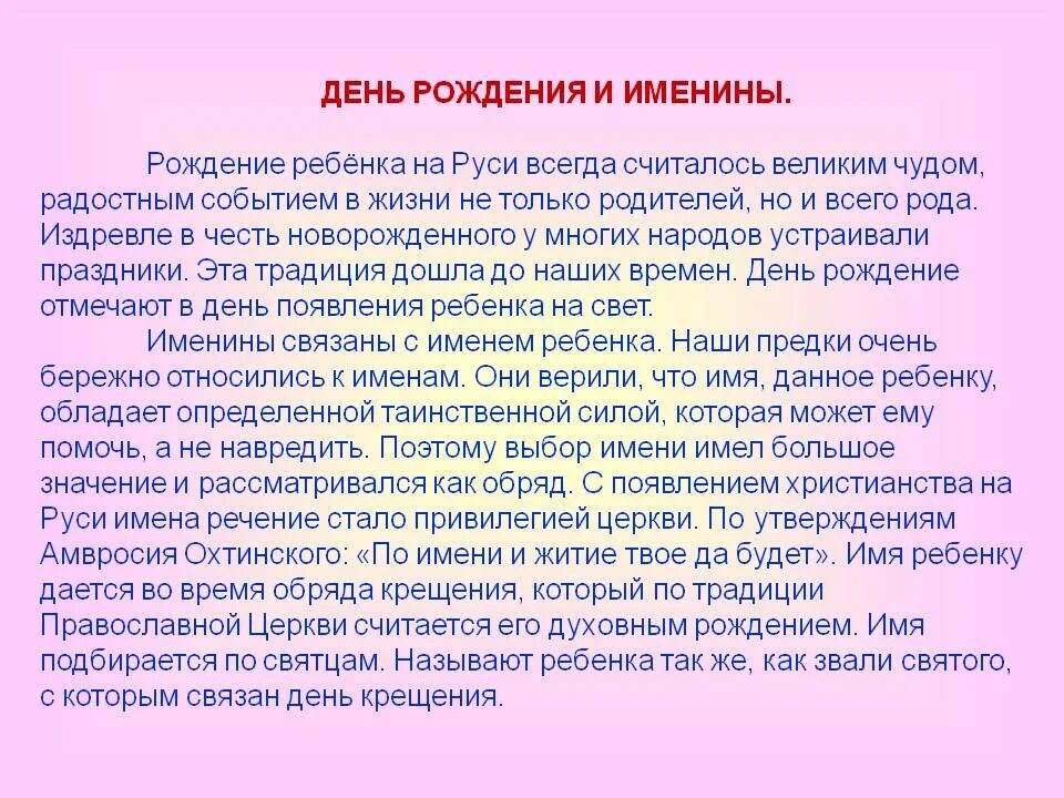 Как отмечать день ангела. Пословицы с именами. Именины и день рождения в чем разница. Что значит именины. Именины презентация.