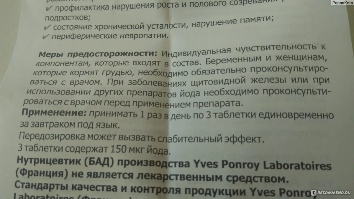 Как правильно принимать йод. Препараты йода побочные эффекты. Побочное действие при приёме йода. Йод в таблетках инструкция по применению. Йод назначения и показания.