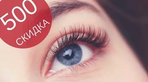 Акция наращивание
