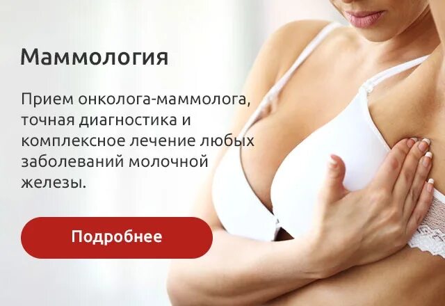 Вопросы маммологу