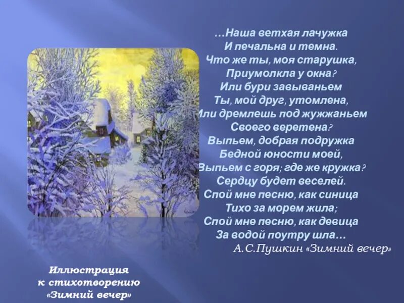 Стихи пушкина ночь. Стих зимний вечер. Стихи Пушкина. Зимние стихи. Пушкин а.с. "стихи".