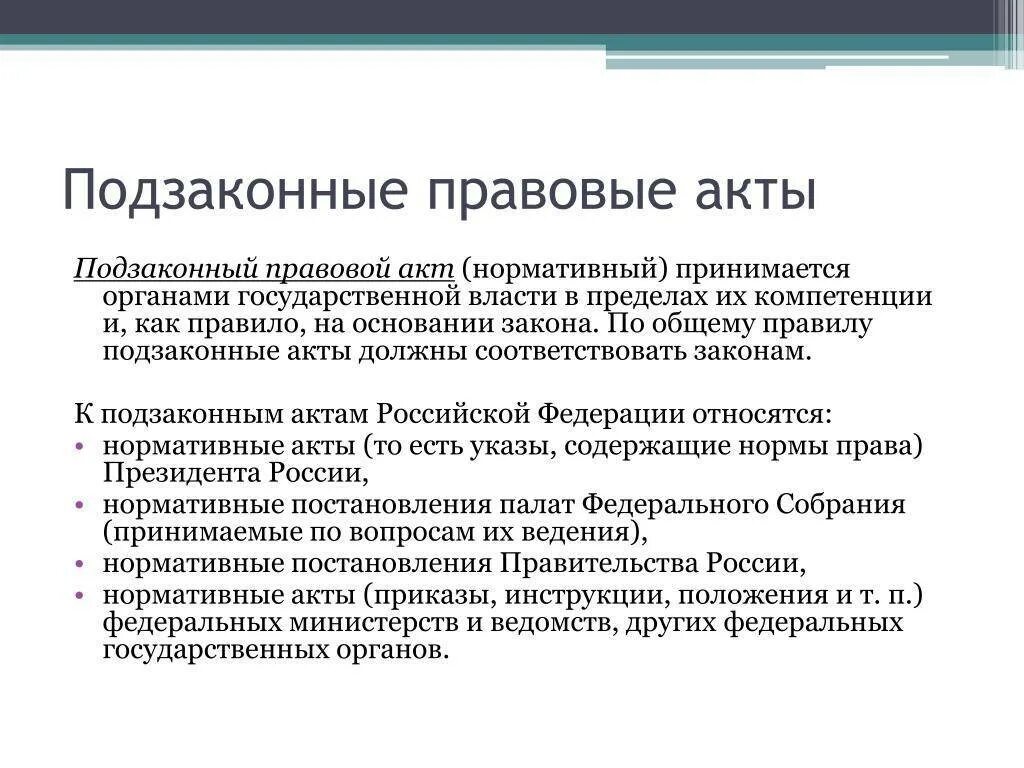 Понятие признаки виды правовых актов. Подзаконные правовые акты. Подзаклнно норматмвный ПКИ. Признаки подзаконных нормативных актов. Подзаконные нормативные правовые акты это акты.