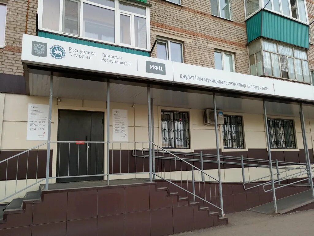 Мфц дербышки режим работы. Мфц набережные челны. мфц г.азнакаево. мира 166 мфц. мфц достоевского 35/10.