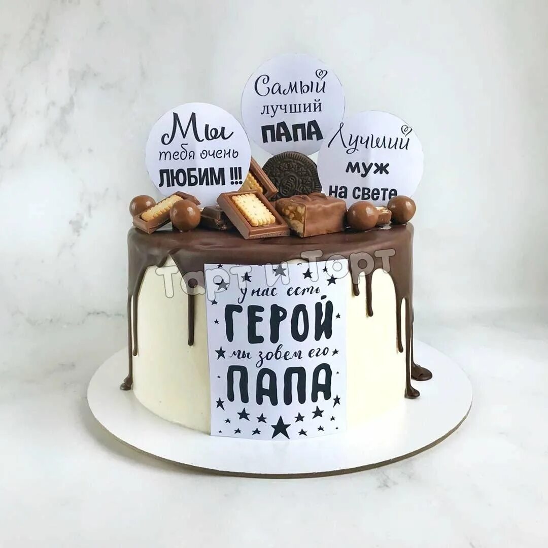 Надпись на торте папе на день рождения. Торт для мужа. Торт любимому мужу и папе. Торт папе на день рождения.