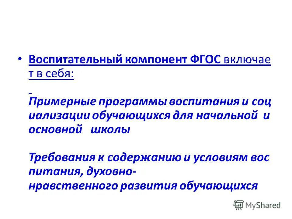 Компоненты федеральных государственных образовательных стандартов. Компоненты федеральных государственных образовательных стандартов. Основные компоненты фгос. Структурные компоненты федерального государственного стандарта. Компоненты образовательного стандарта.