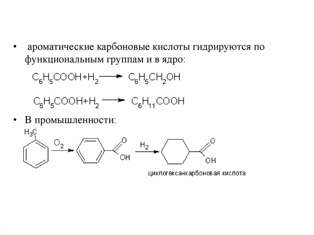 Гидрирование кетонов. Гидрирование альдегидов и кетонов. Гидрирование альдегидов механизм. Каталитическое гидрирование альдегидов. Циклогексанкарбоновая кислота.