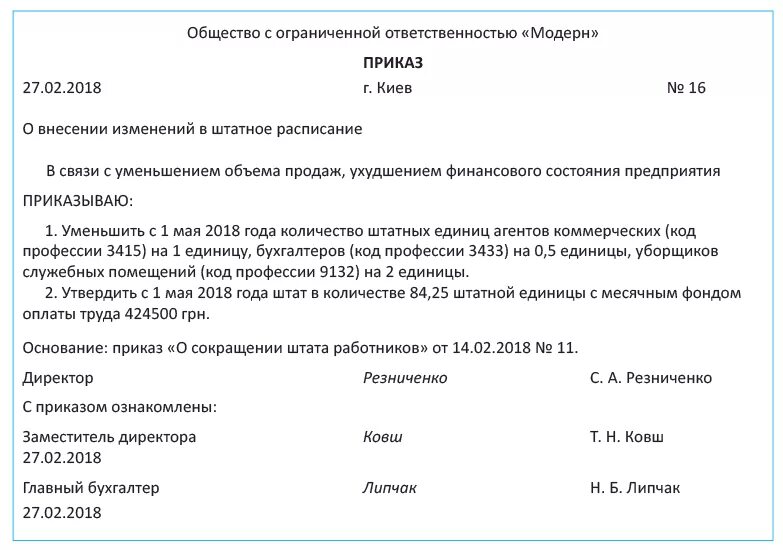 Приказ об увеличении ставок в штатном расписании. Приказ об изменении штатного расписания. Увеличение штатных единиц в штатном расписании приказ. Приказ о внесении в штатное расписание 0.5 ставки образец. Внести изменения исключив