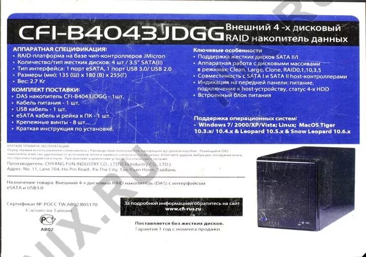 Cfi group cbi-a6819. Сертификат на дисковый массив. Внешний das-накопитель cfi cfi-b8253jdgg. Cfi 2000a01 какая версия. Cfi-a2059.