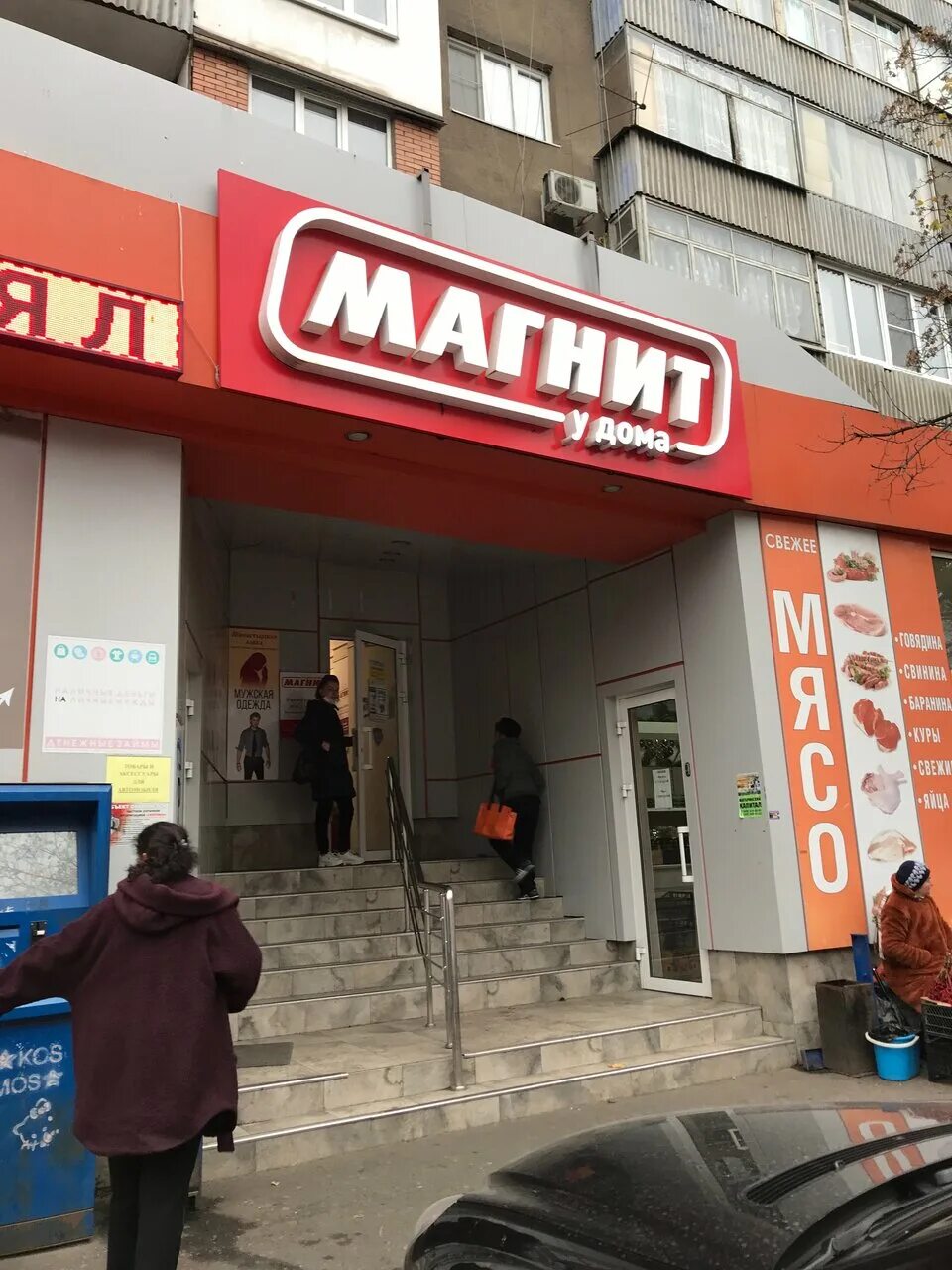 Panorama: Magnit, supermarket, Moscow, Perovskaya Street, 6к1 - Yandex Maps