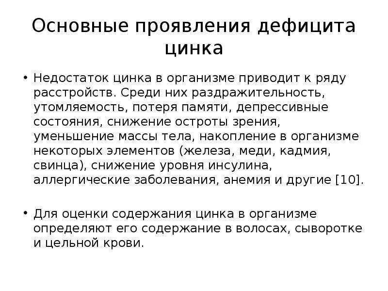 Цинк польза и вред для организма. Дефицит цинка. Недостаток цинка в организме. Недостаток цинка в организме приводит к.