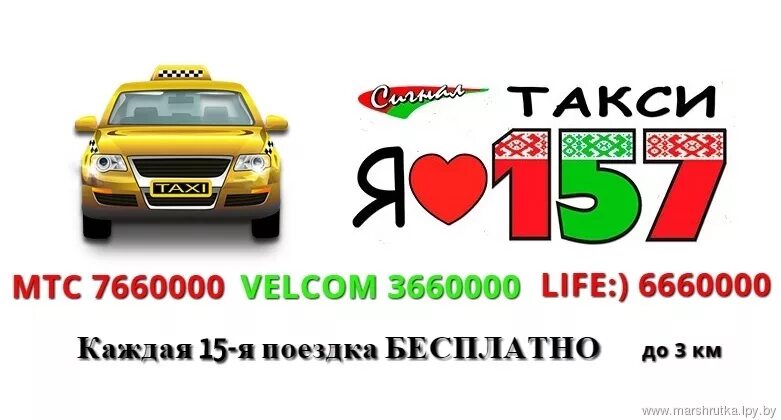 Такси минск номера телефонов. Таксисты Витебска. Такси 70 00. Такси Питер Витебск. Такси Витебск Сураж.