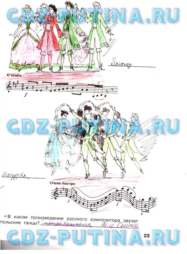 Рабочая тетрадь четвертый класс страница 22. Тетрадь по Музыке. Тетрадь по Музыке 4 класс. Пьесы танцевального характера.