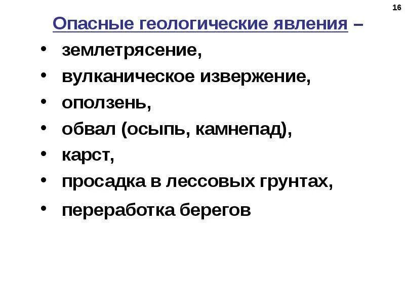 Геологическое явление процесс