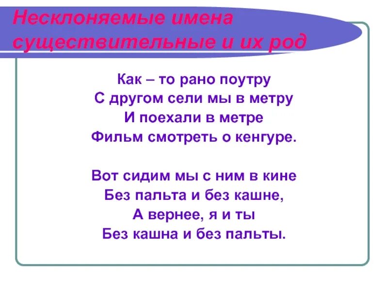 Несклоняемые существительные 5 класс карточки. Несклоняемые имена существительные. Несклоняемые имена существительных. Род Несклоняемые имена существительные. Род несклоняемых имен существительных.