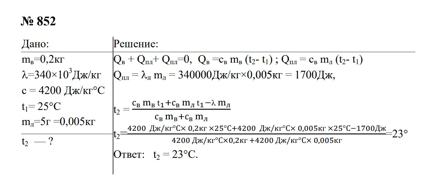 Решебник задачника по физике 9. Решебник к задачнику 2018  § 10  10.63.