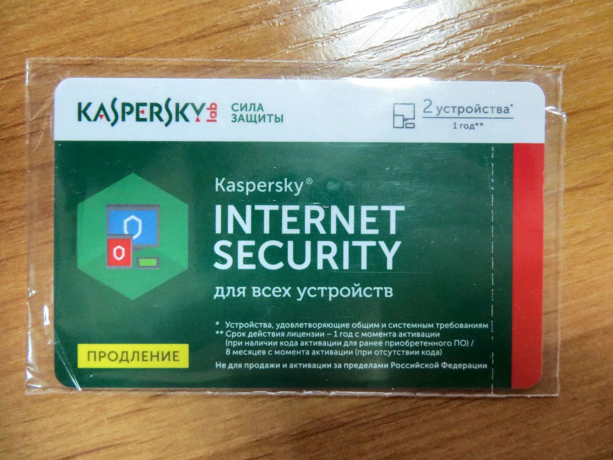 Купить касперский антивирус на 3. Антивирус Kaspersky Internet Security 2 ПК 1 год. Карточка продления Касперского интернет секьюрити. Касперский интернет секьюрити продление лицензии купить. Kis продление карточка на 2 ПК.