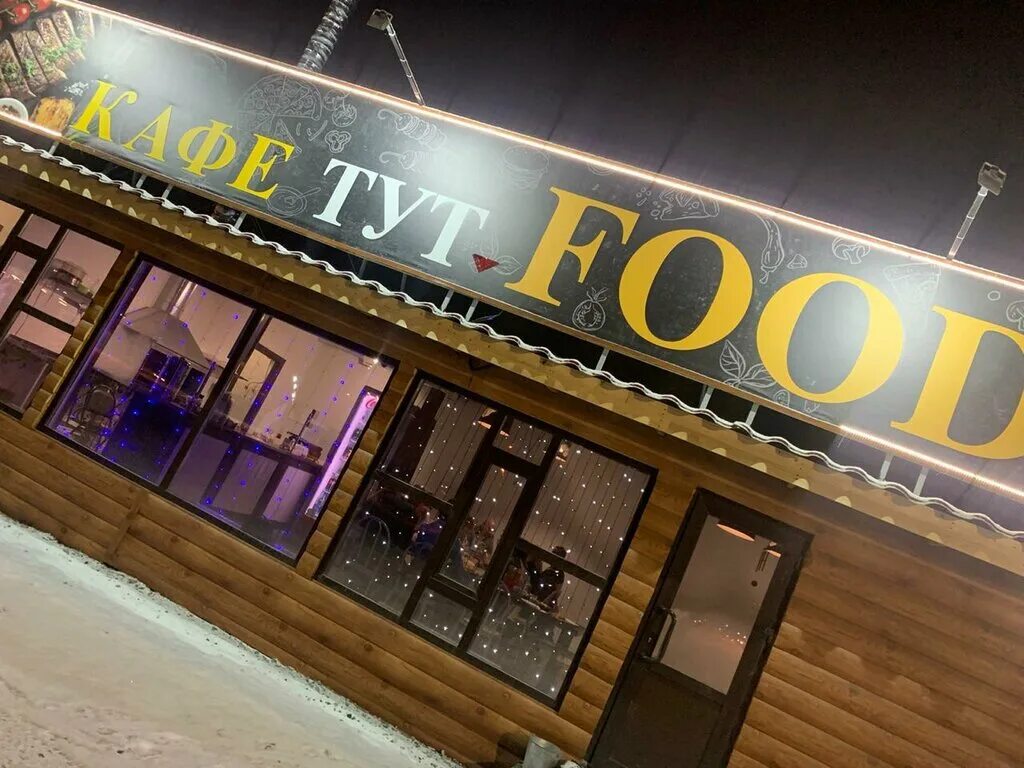Панорама: Food тут, кафе, ул. Горького, 96, Калининград - Яндекс Карты