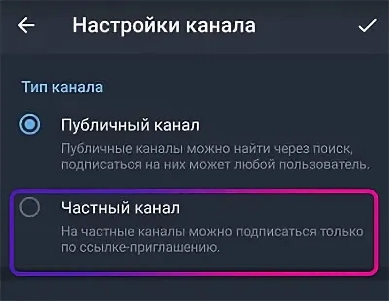 Что значит извините это частный канал