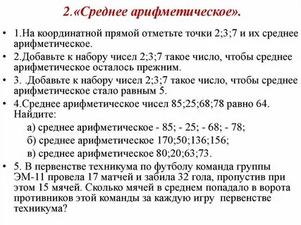 Среднее арифметическое и медиана самостоятельная работа