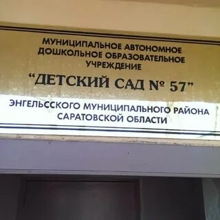 Детские сады энгельса адреса
