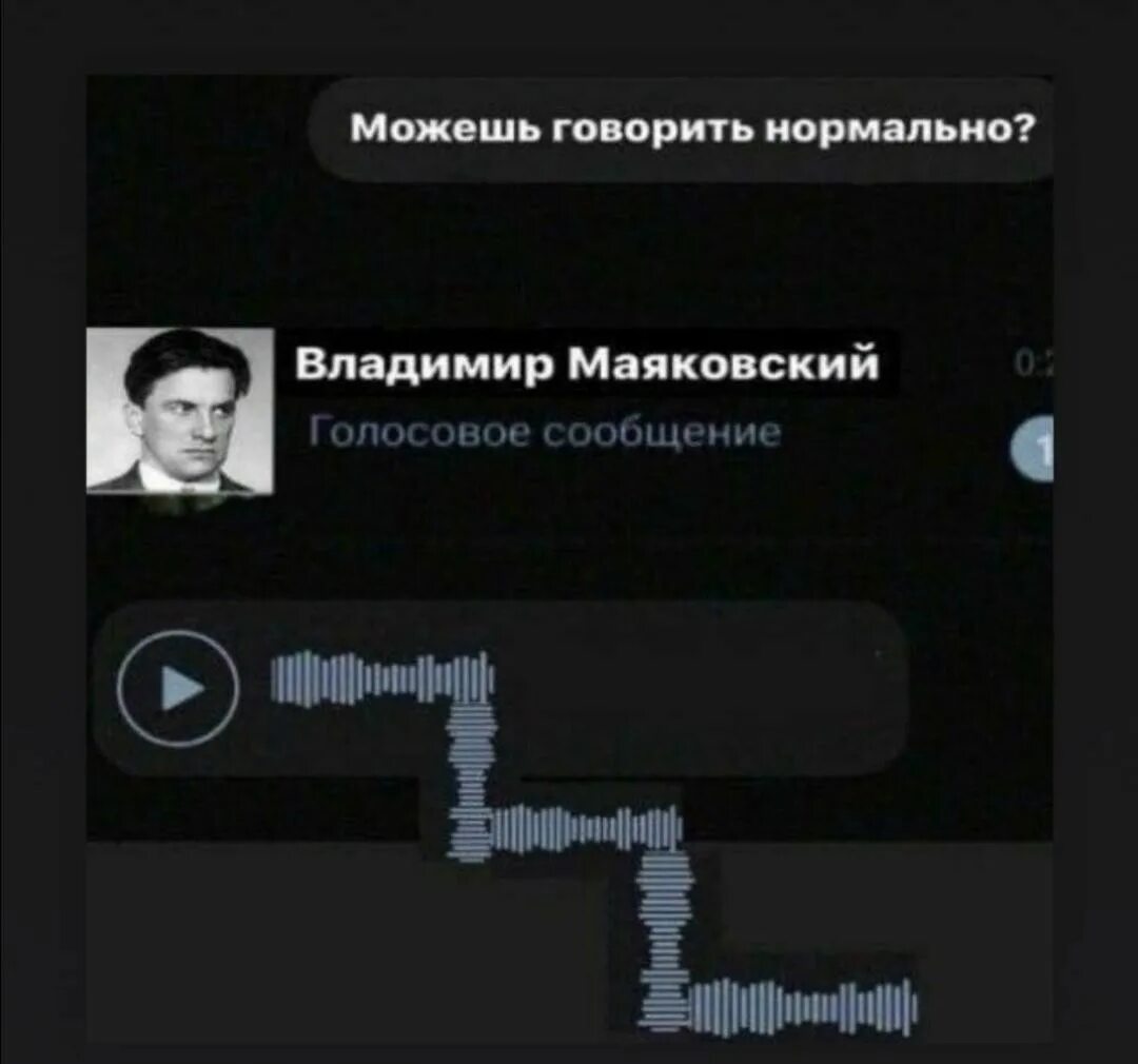 Голосовое сообщение на час. Маяковский голосовое сообщение. голосовое сообщение. смешные голосовые.