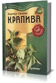 Против крапивы