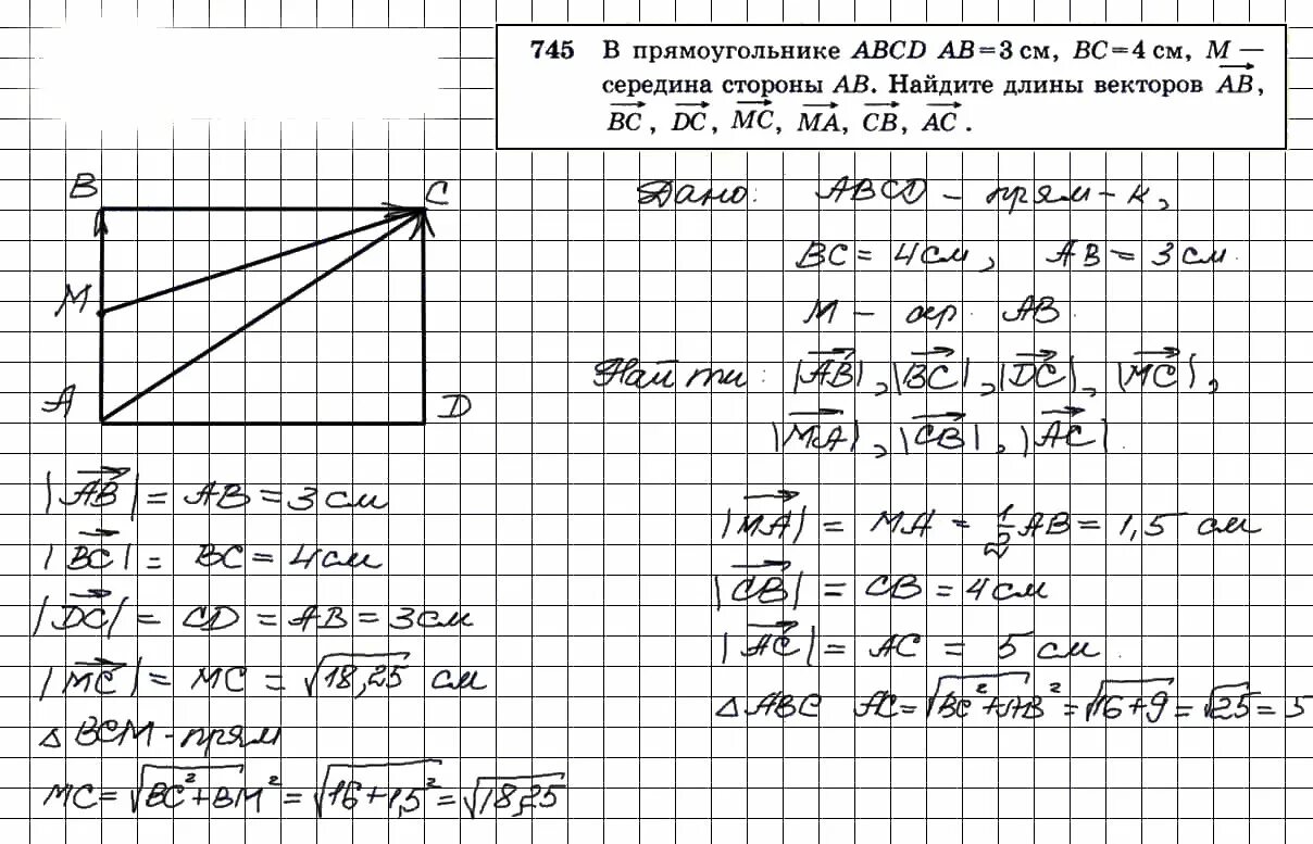 Геометрия 9 класс мер. Геометрия 8 класс атанасян номер 745. геометрия 9 класс атанасян номер 745.