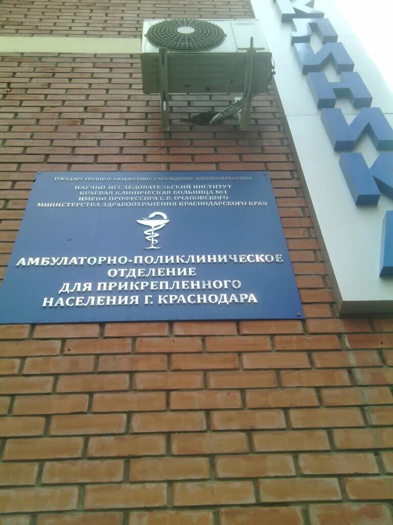 Репина 3 Краснодар поликлиника. Репина 3 Краснодар НИИ ККБ. Поликлиника ККБ на Репина Краснодар. НИИ ККБ № 1 Краснодар. Проезд репина 3 краснодар