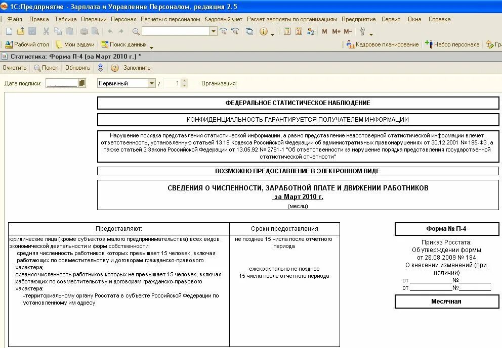 Заполнение формы 1 предприятие. Форма статистической отчетности п4 НЗ. Форма статистической отчетности п-4. Статистический отчет п-4 НЗ форма. Росстат форма п4 2022.