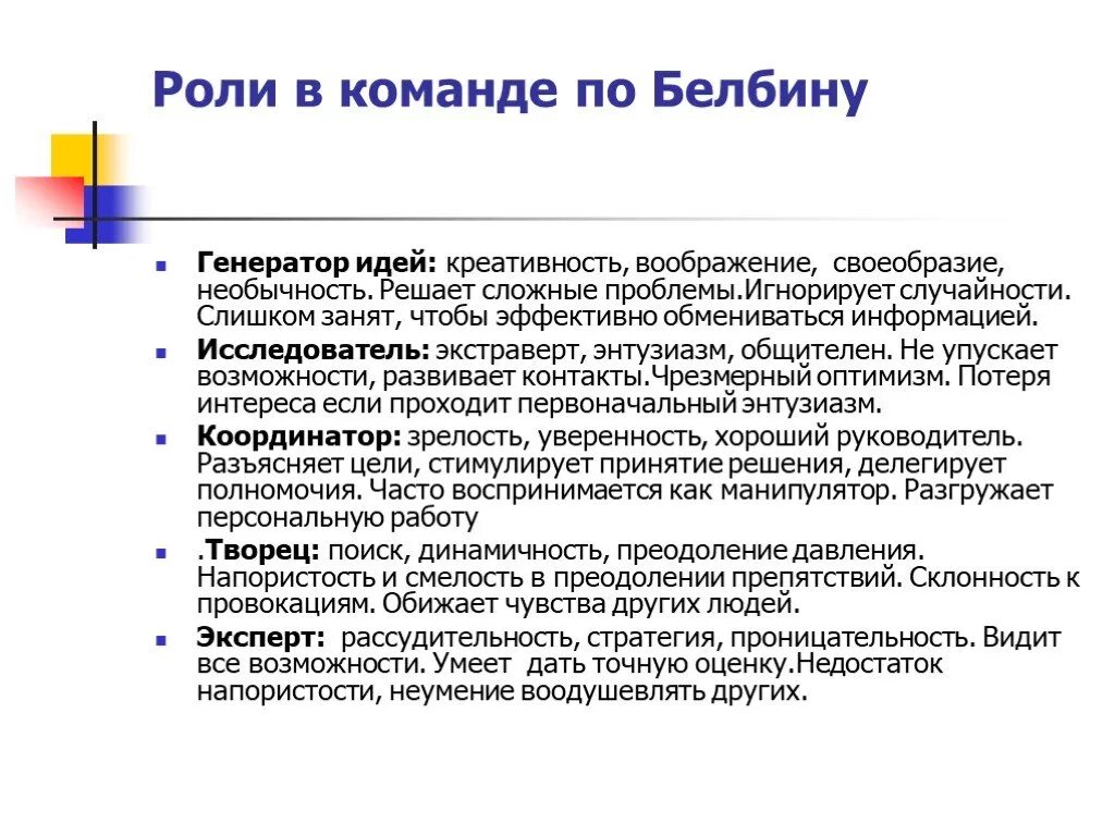 Проблемы генерации идей. Генератор идей роль в команде. роли в команде. роли людей в команде. роли в кома.