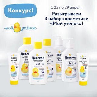 Косметика для уточки
