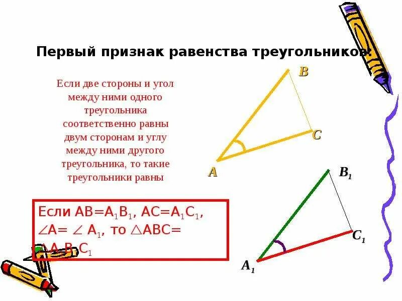 Погорелов первый признак равенства треугольников. Первый признак равенства треугольников 7 класс. Пример первого признака равенства треугольников. Доказательство теоремы 1 признак равенства треугольников.