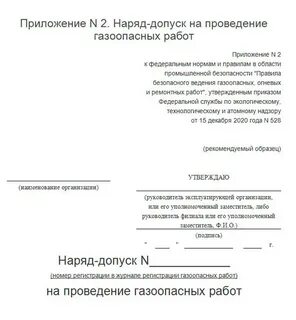 Сколько хранится наряд допуск на газоопасные работы