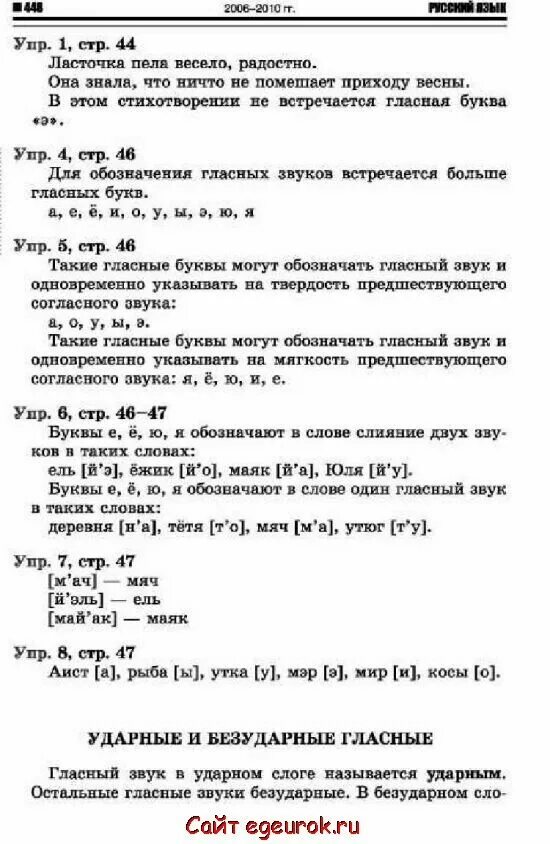 Стр 50 упр 5. Решебник по русскому языку 1 класс. Русский язык 1 класс стр 12. Русский язык 1 класс стр 44. Русский язык 1 класс учебник стр 44.