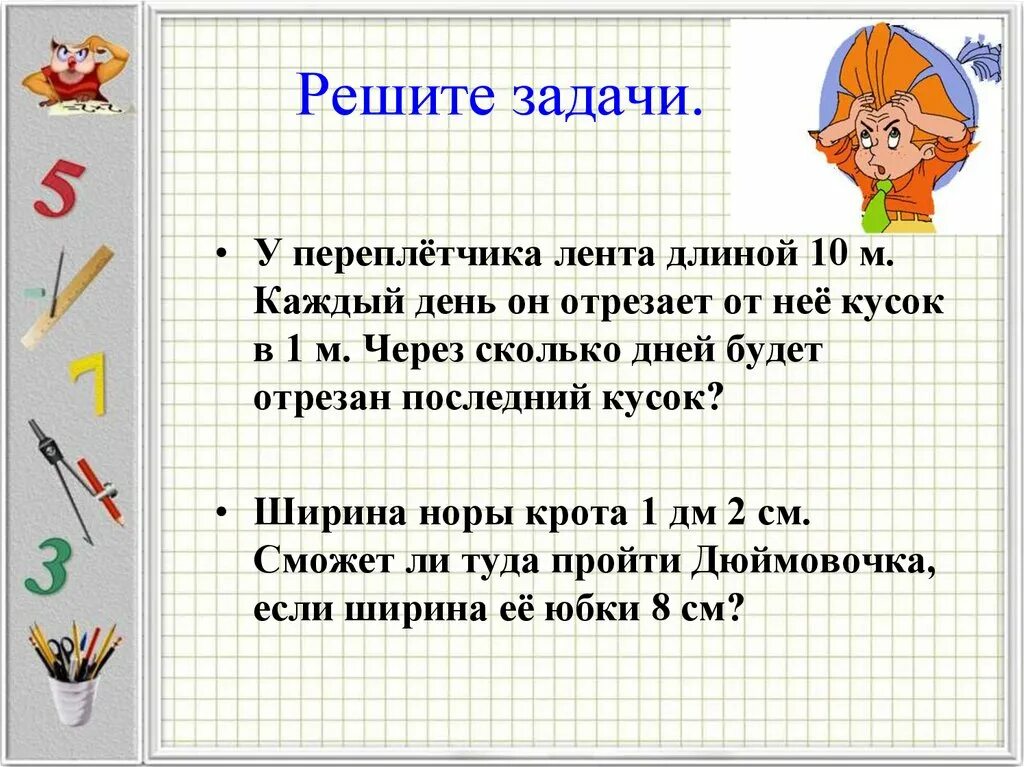 Какие задачи решает игра. Задачи. Математика задачи. Зал на даче. Задачикик по математике для 1 класса.