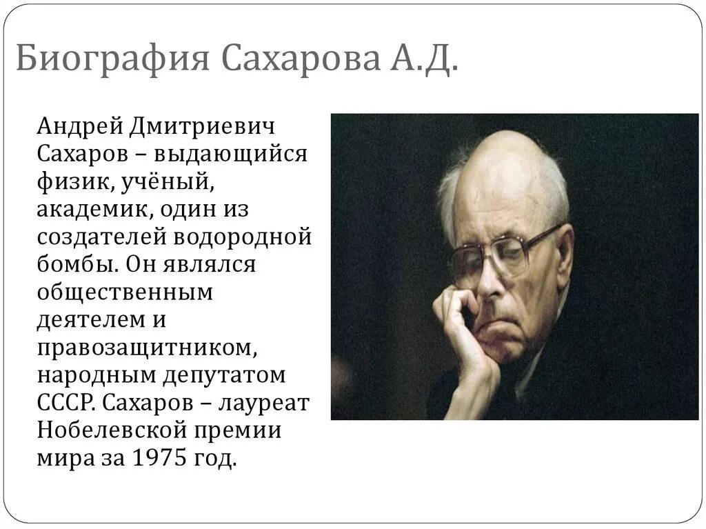 Имя а д сахарова связано