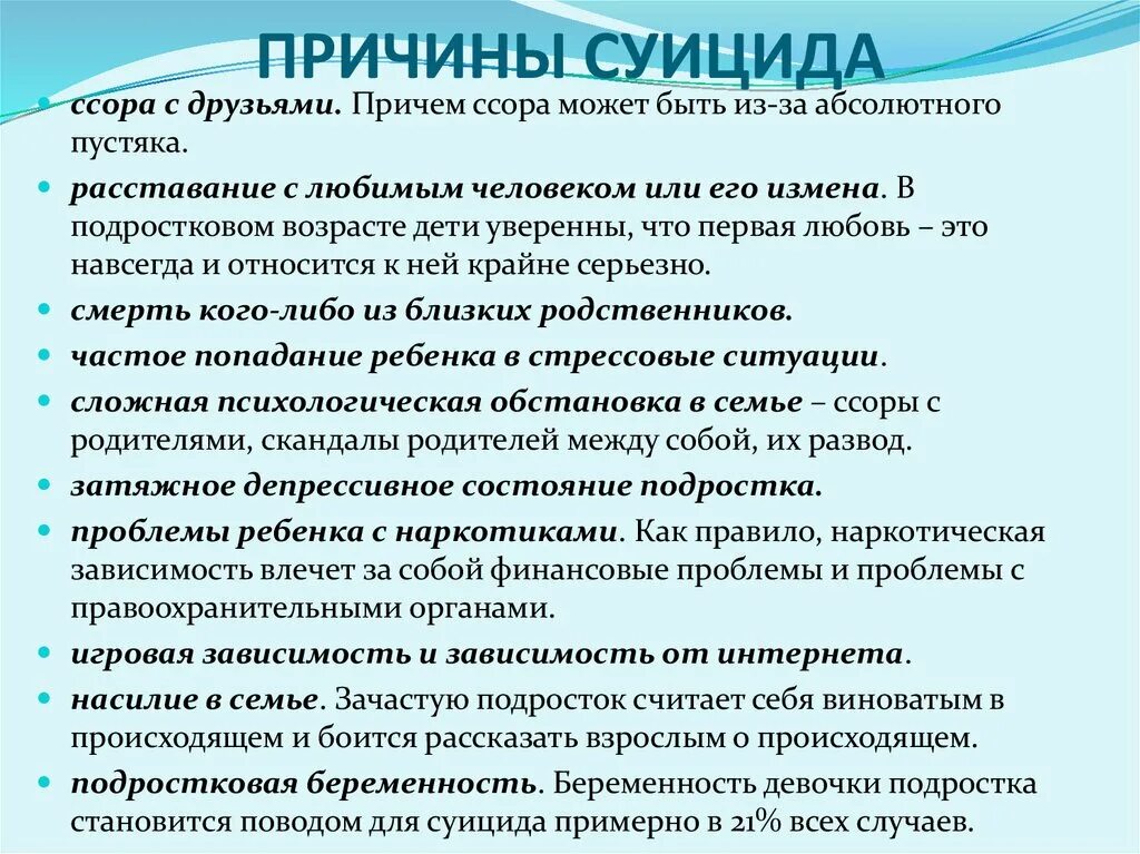 Профилактика суицидального поведения. Профилактика суицидального поведения несовершеннолетних. Профилактика суицидального поведения детей и подростков. Профилактика детского суицида.