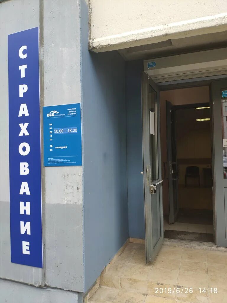 Офис страховой компании. Печать вск страховой дом. Отделение вск страхование. Страховой дом вск уфа революционная улица 26. Отделение вск страхование.