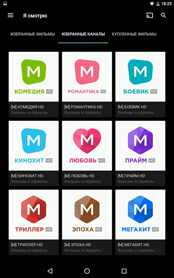 Приложение мегого. Megogo приложение. Телеканалов megogo tv. Megogo приложение. Мегаго билеты.