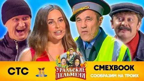 Уральские пельмени сутки трое