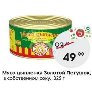Мясо цыпленок золотой петушок