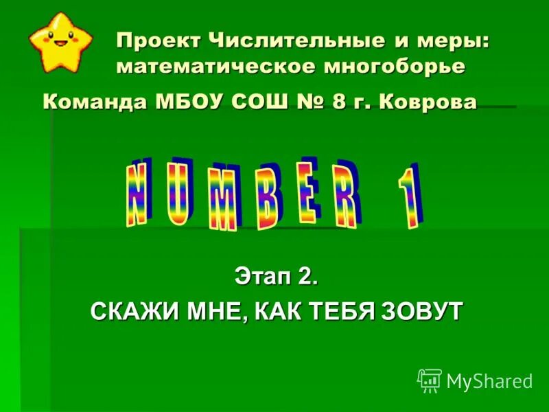 Проект имена числительные. Проект числительные. Кластер числительных. Коллаж на тему имя числительное. Пословицы и поговорки с числительными.