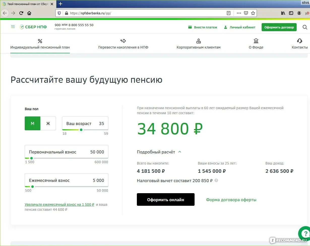 Сбер НПФ личный. Пенсия через Сбербанк. Перевод пенсии в Сбербанк. Как перевести накопления из НПФ В Сбербанк.