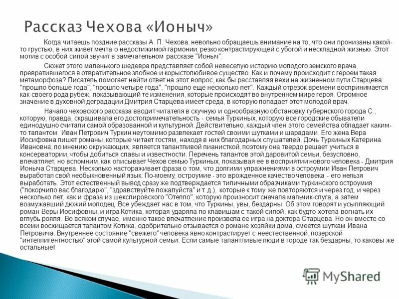 Смысл произведения ионыч. Анализ произведения Чехова Ионыч. Рассказ Ионыч Чехова. Анализ рассказа Ионыч. Анализ рассказа а п Чехова.