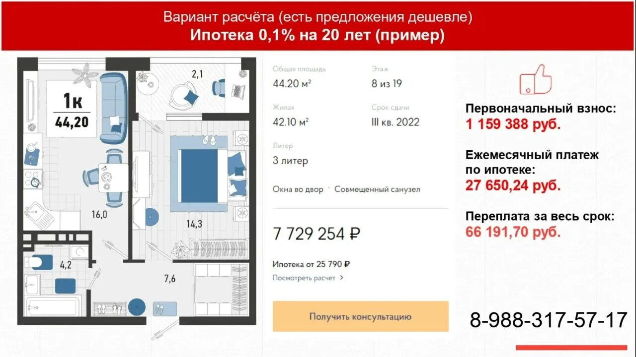 Ипотека новостройки москва 0.1 процент. Ипотека 0,1%. Пик ипотека 0.01. Баннер 0.01 ипотека. Ипотека под ноль.