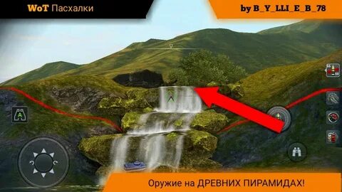 Пасхалки в танках