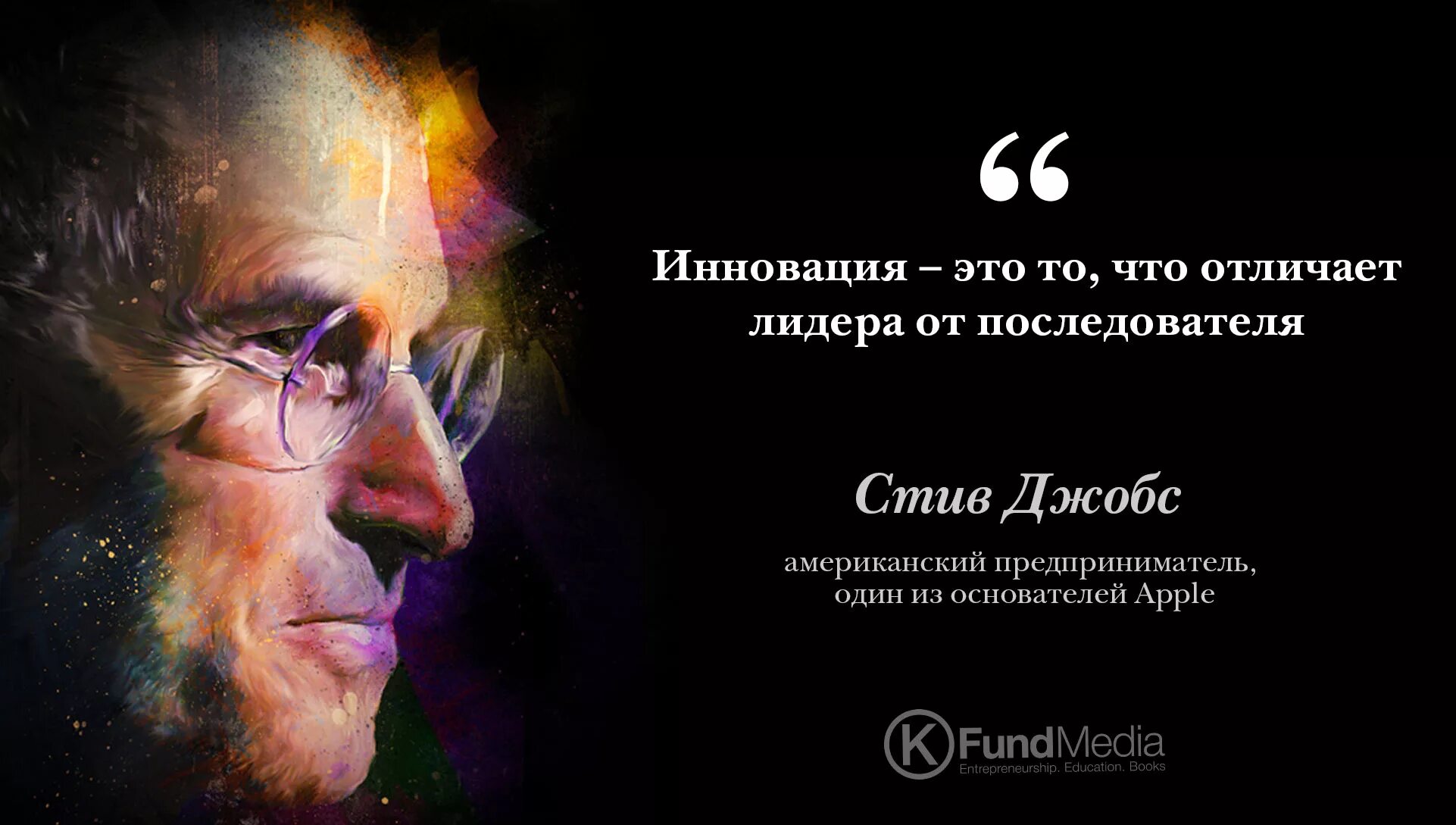 Цитаты лидера. Цитаты великих людей стив джобс. стив джобс мудрые мысли. стив джобс цитаты. цитаты стива джобса про успех.