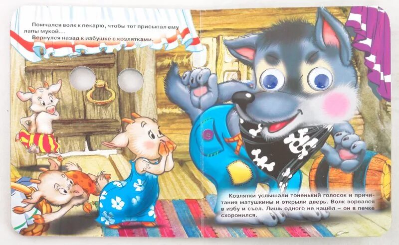 Книга "волк и семеро козлят". Козлятушки ребятушки сказка. Коза-дереза книга. Сказка семеро козлят текст. Сказки.