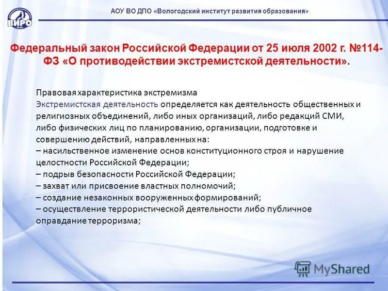 Уведомление о выезде за границу образец. Закон о порядке въезда и выезда. Закон номер 114 фз. 114 фз о противодействии экстремистской деятельности. Ст.
